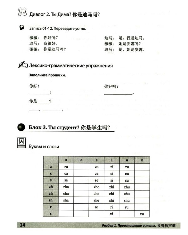 Практический курс разговорного китайского языка: Учебник. 2-е изд., перераб