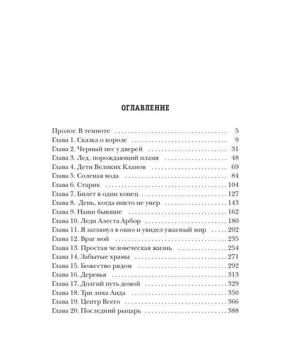 Последний рыцарь