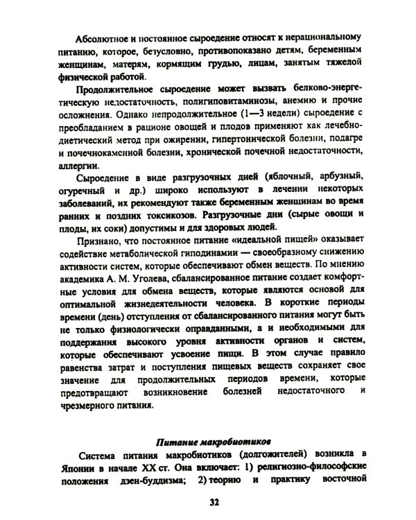 Энциклопедия питания. В 10 т. Т. 1: Организм человека и питание. Справочное издание. 2-е изд., стер