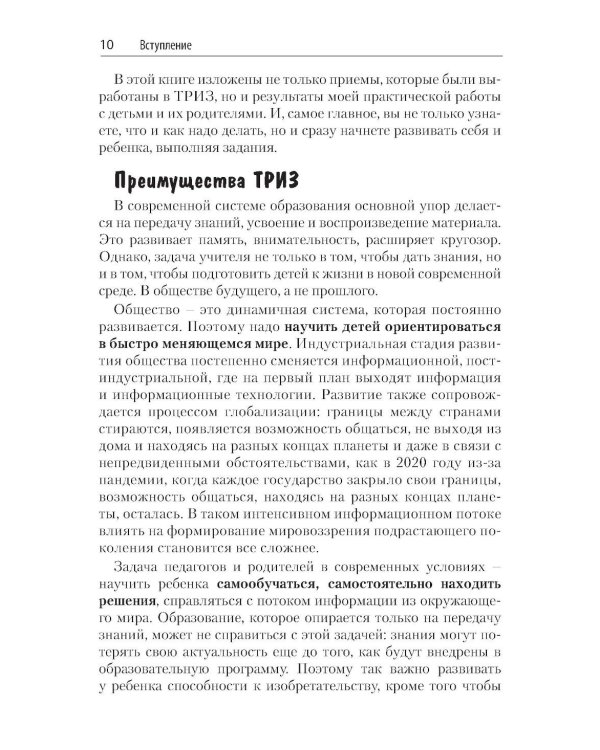 Как воспитать творческую личность на основе ТРИЗ и ТРИЗ-педагогики