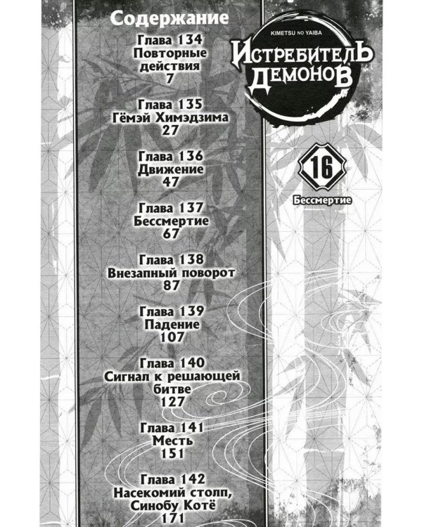 Истребитель демонов. Т. 16-18 (комплект из 3 книг)