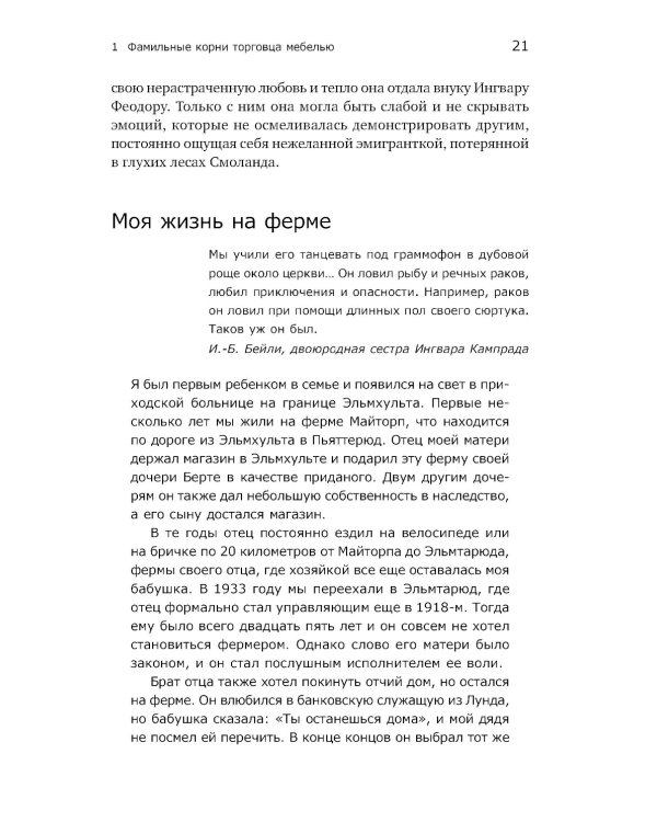 Есть идея! История ИКЕА