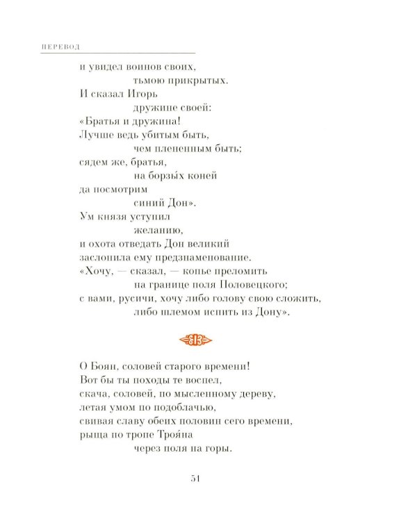 Слово о полку Игореве