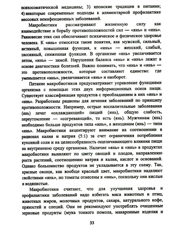 Энциклопедия питания. В 10 т. Т. 1: Организм человека и питание. Справочное издание. 2-е изд., стер