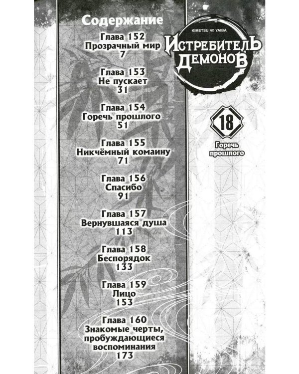 Истребитель демонов. Т. 16-18 (комплект из 3 книг)
