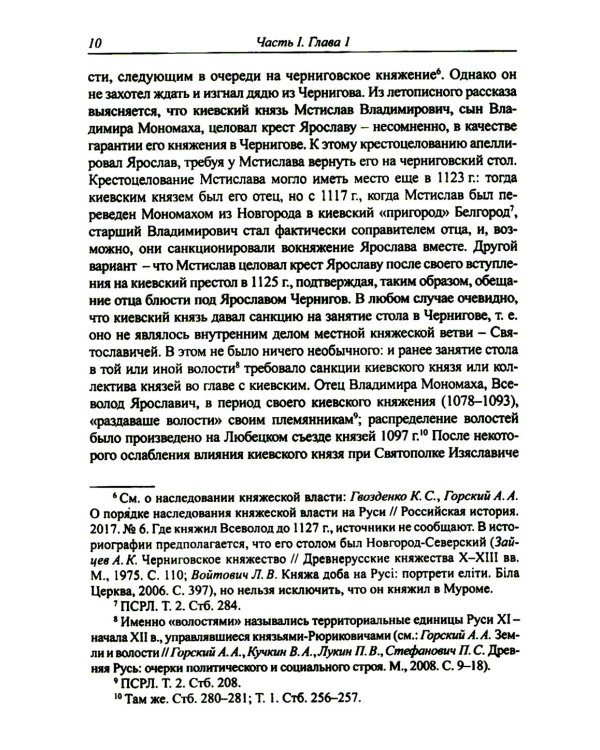 Князья и княгини русского Средневековья. Исторические последствия малоизвестных событий