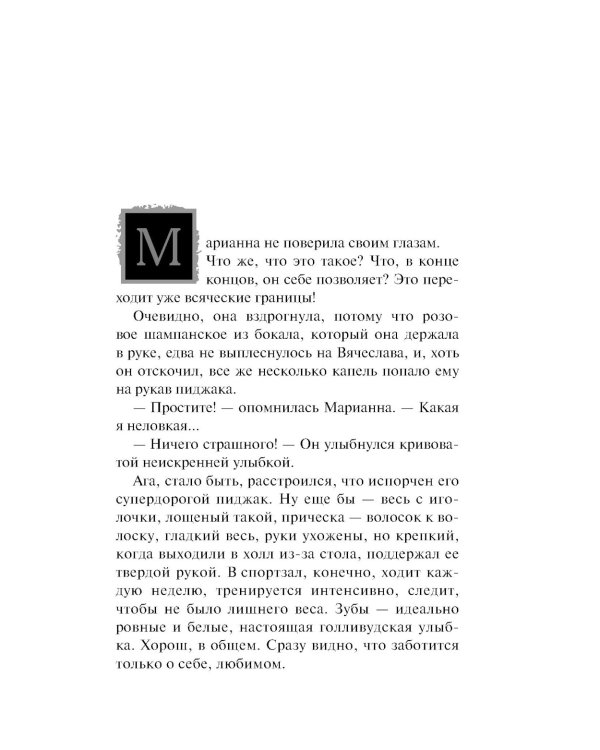 Кубок королевы Розамунды: роман