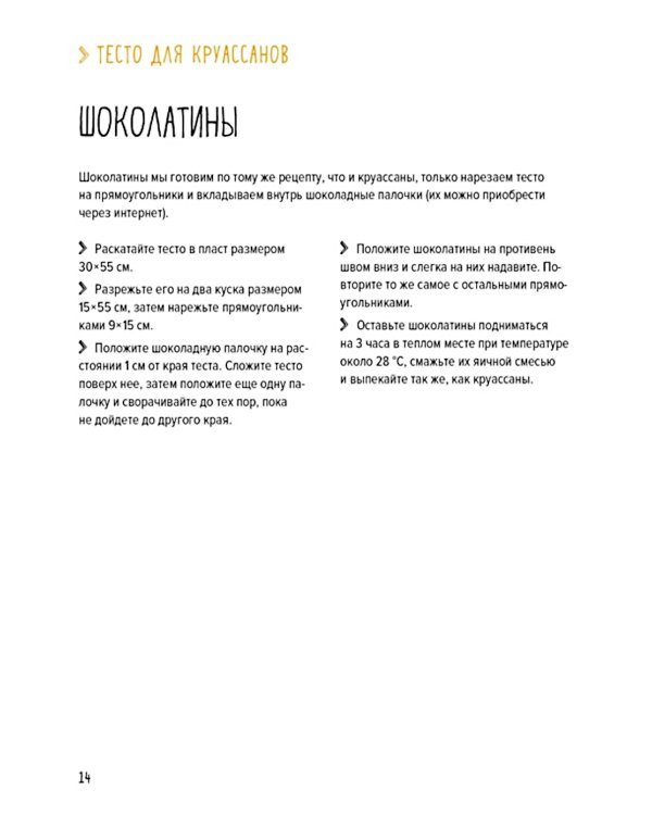 «Лучшая коллекция пекаря». Сборный комплект в коробе из 3-х книг