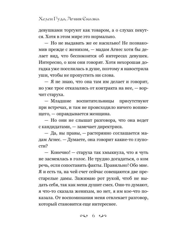Попаданка-травница на службе Его Величества