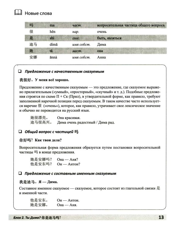 Практический курс разговорного китайского языка: Учебник. 2-е изд., перераб