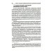 Учебник XXI века Типология отклоняющегося развития. Недостаточное развитие