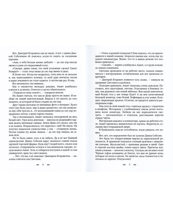 Большой секрет Анаит