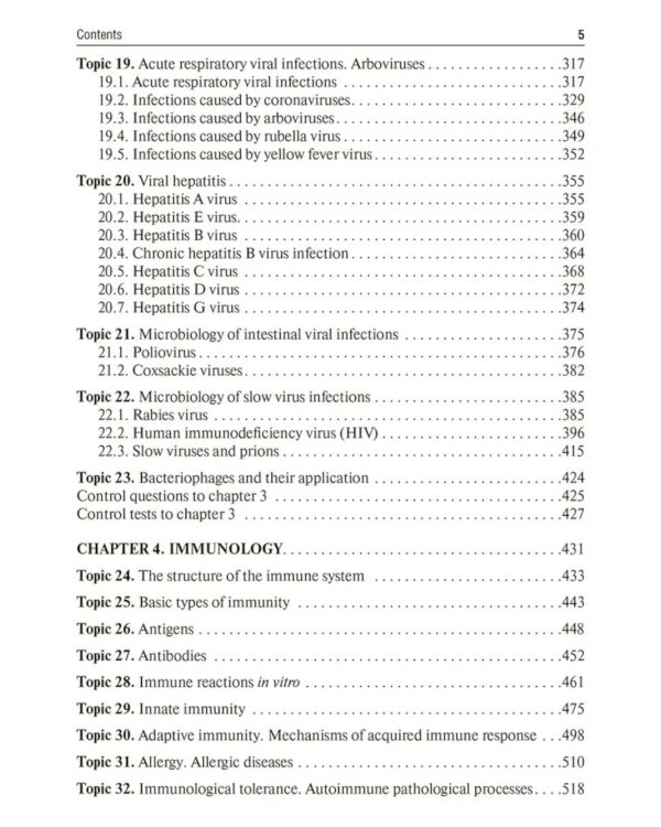 Microbiology, virology, immunology = Микробиология, вирусология, иммунология: textbook