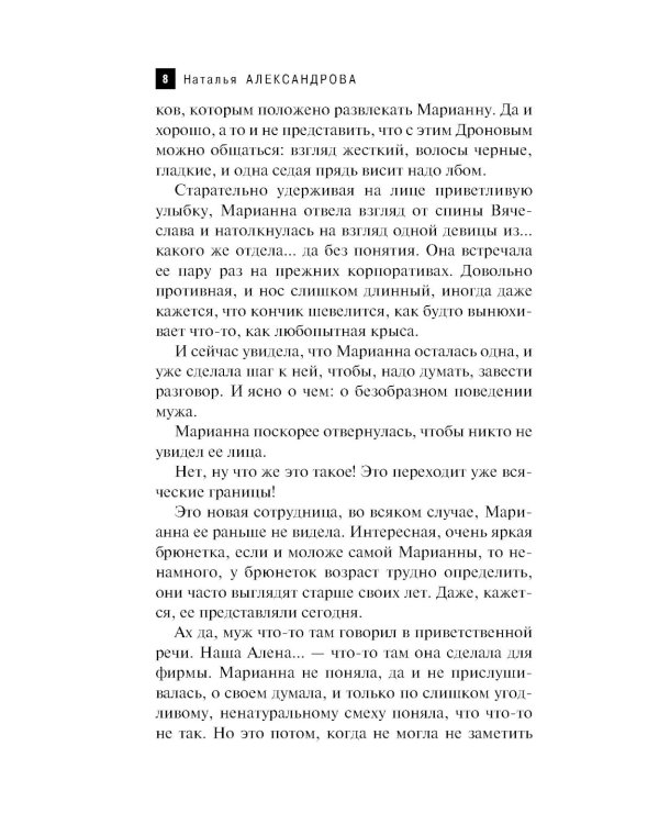 Кубок королевы Розамунды: роман