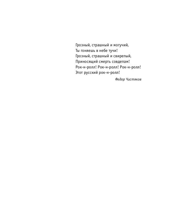 Этот русский рок-н-ролл - 2