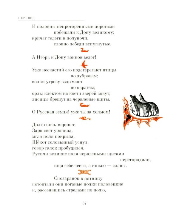 Слово о полку Игореве