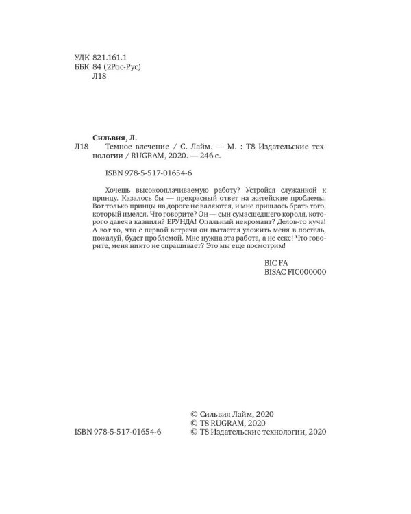 Темное влечение