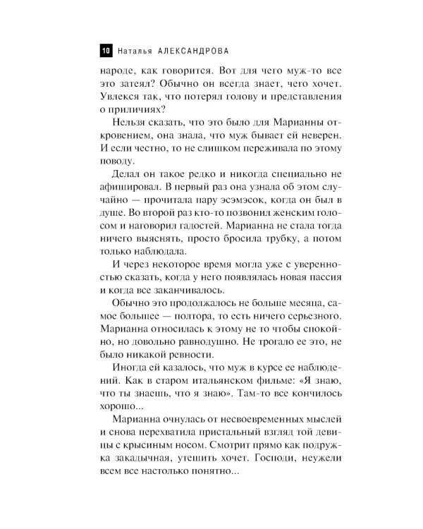 Кубок королевы Розамунды: роман