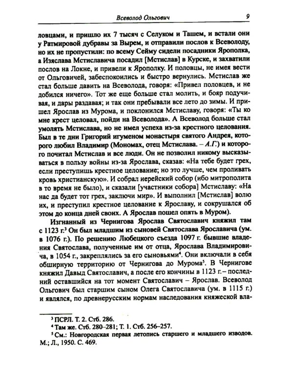 Князья и княгини русского Средневековья. Исторические последствия малоизвестных событий