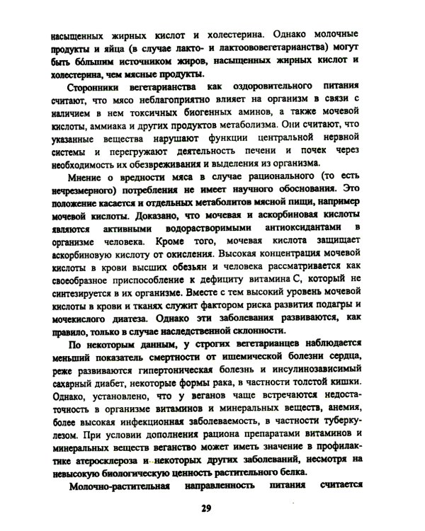 Энциклопедия питания. В 10 т. Т. 1: Организм человека и питание. Справочное издание. 2-е изд., стер