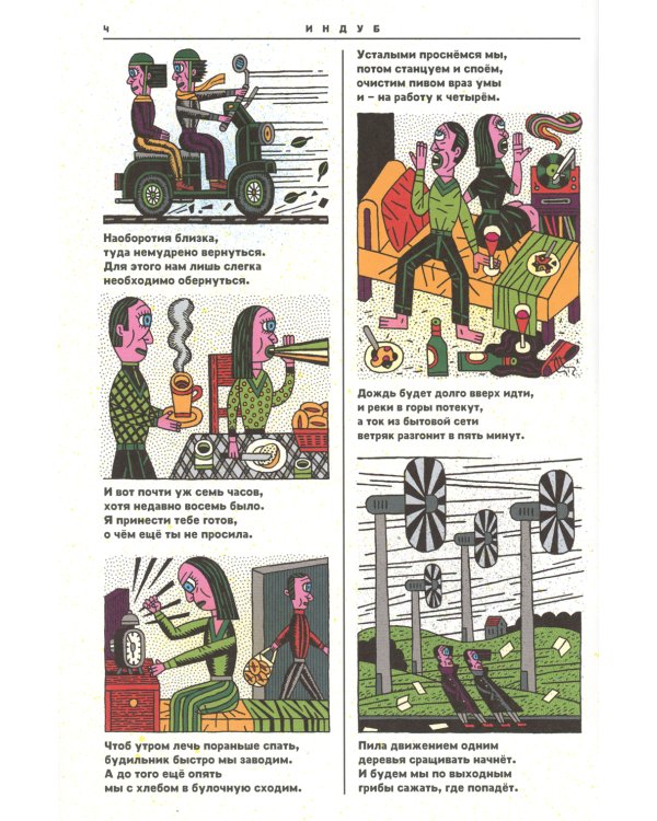 Наоборотия