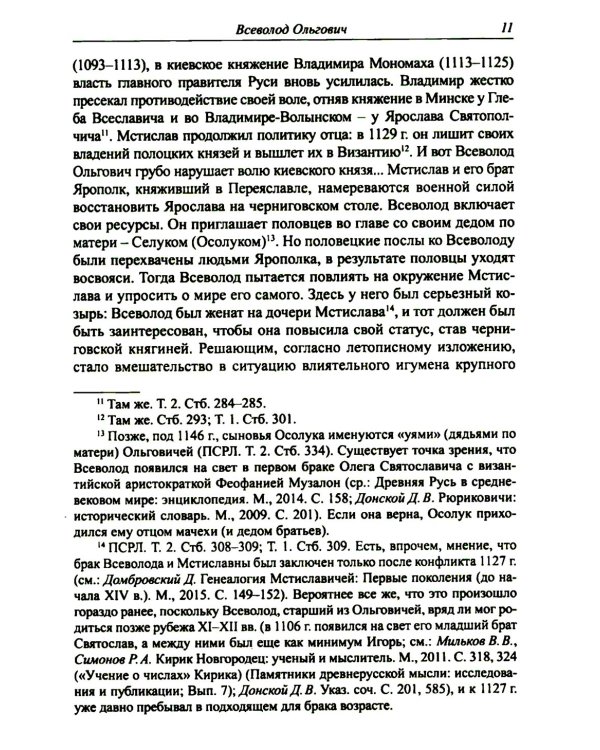 Князья и княгини русского Средневековья. Исторические последствия малоизвестных событий
