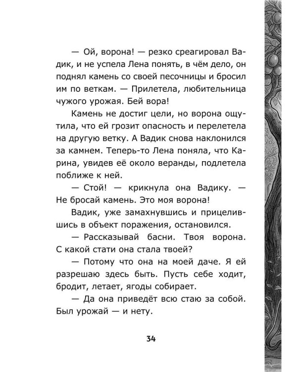 Дополнительное изображение книги «Ворона с перрона»