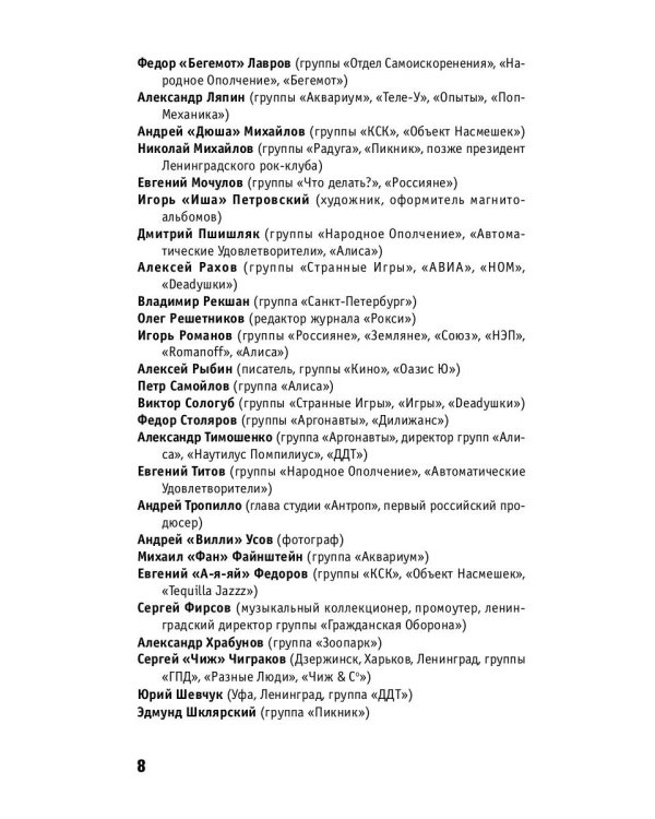 Этот русский рок-н-ролл - 2