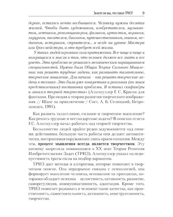Как воспитать творческую личность на основе ТРИЗ и ТРИЗ-педагогики