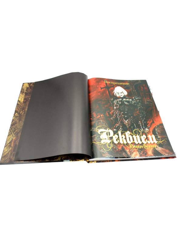 Реквием Рыцарь вампир: Воскрешение. Пляска смерти: графические романы