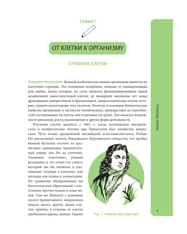 Дополнительное изображение книги «Анатомия для школьников. Пособие для учеников химико-биологических классов и абитуриентов естественно-научных направлений»