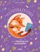 Обложка книги «Мамины сказки про хорошие манеры» — Ульева Елена Александровна, ISBN 9785002528745