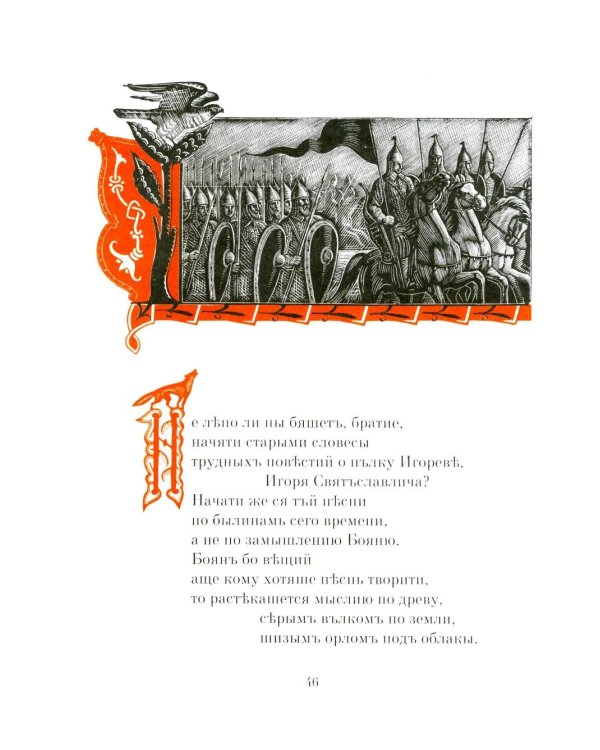 Слово о полку Игореве