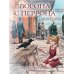 Дополнительное изображение книги «Ворона с перрона»