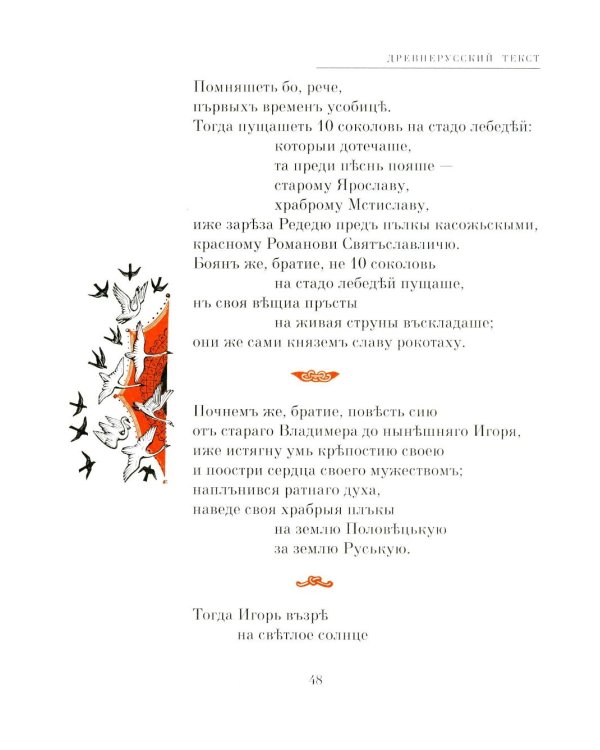 Слово о полку Игореве