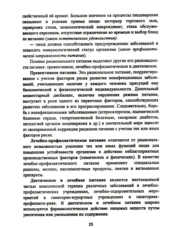 Энциклопедия питания. В 10 т. Т. 1: Организм человека и питание. Справочное издание. 2-е изд., стер