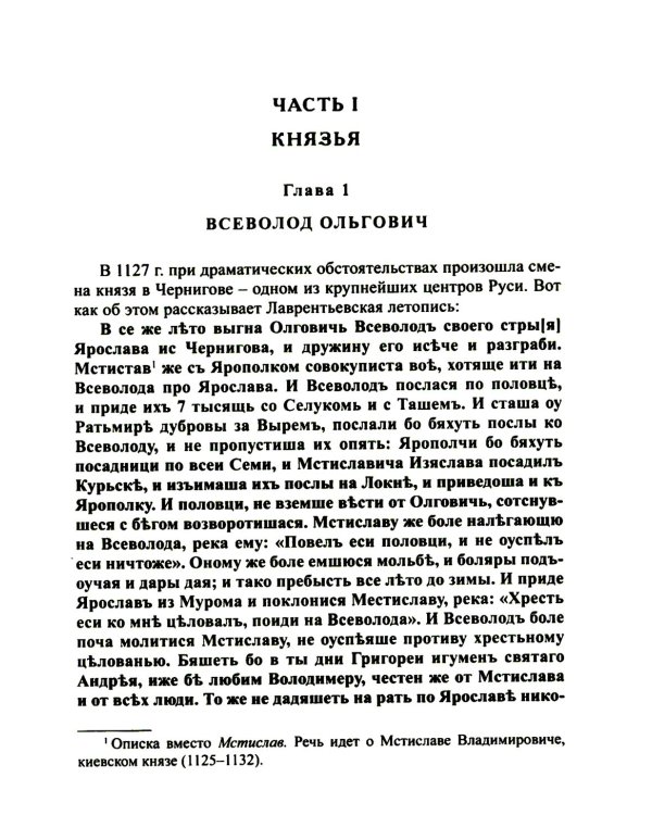 Князья и княгини русского Средневековья. Исторические последствия малоизвестных событий