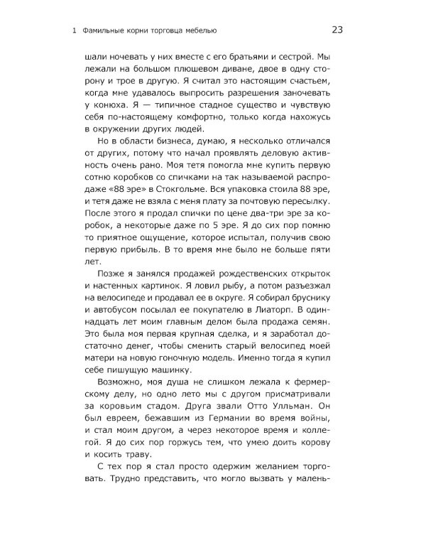 Есть идея! История ИКЕА
