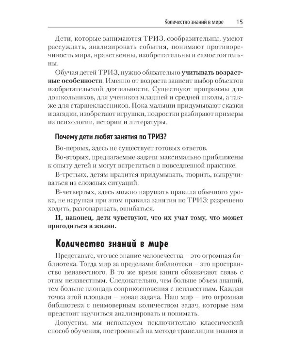 Как воспитать творческую личность на основе ТРИЗ и ТРИЗ-педагогики