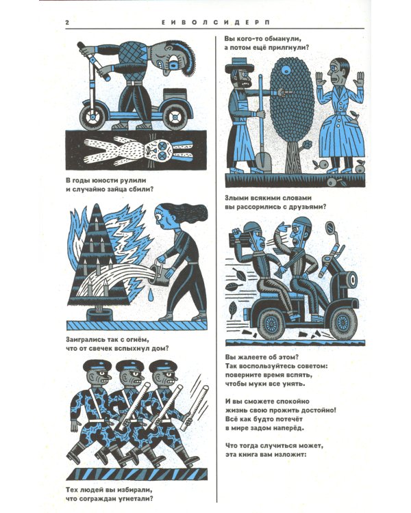 Наоборотия