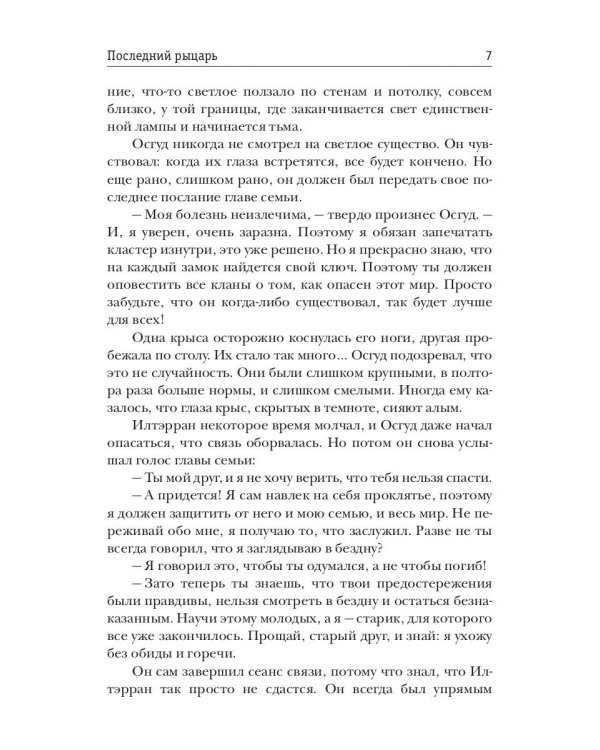 Последний рыцарь