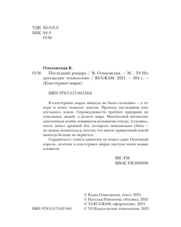 Последний рыцарь