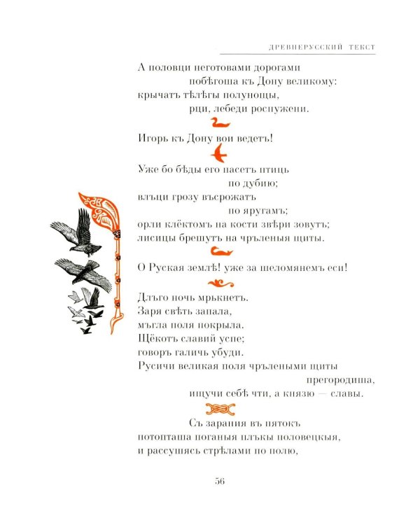 Слово о полку Игореве