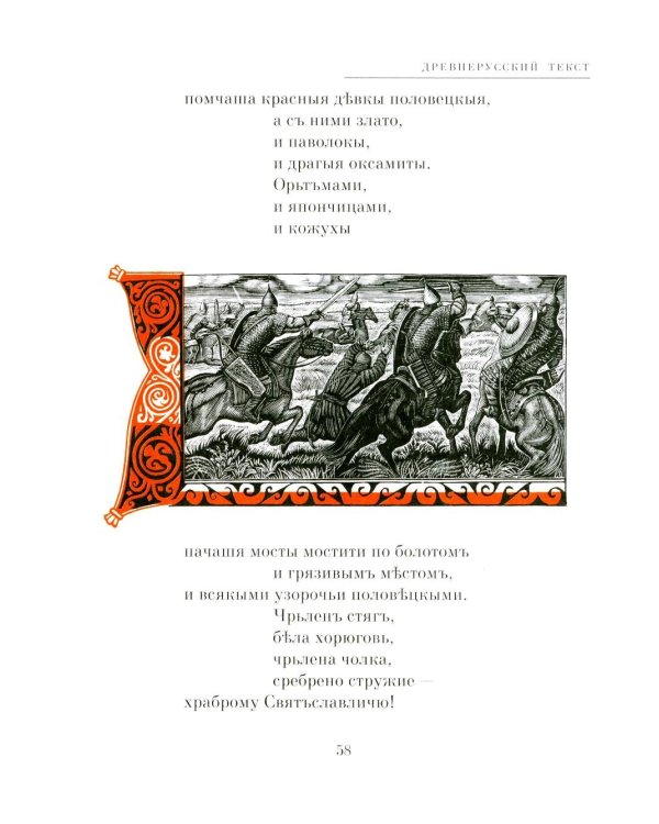 Слово о полку Игореве