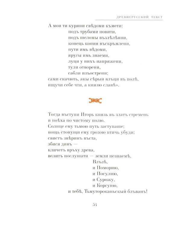 Слово о полку Игореве