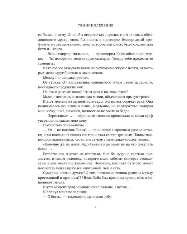 Темное влечение