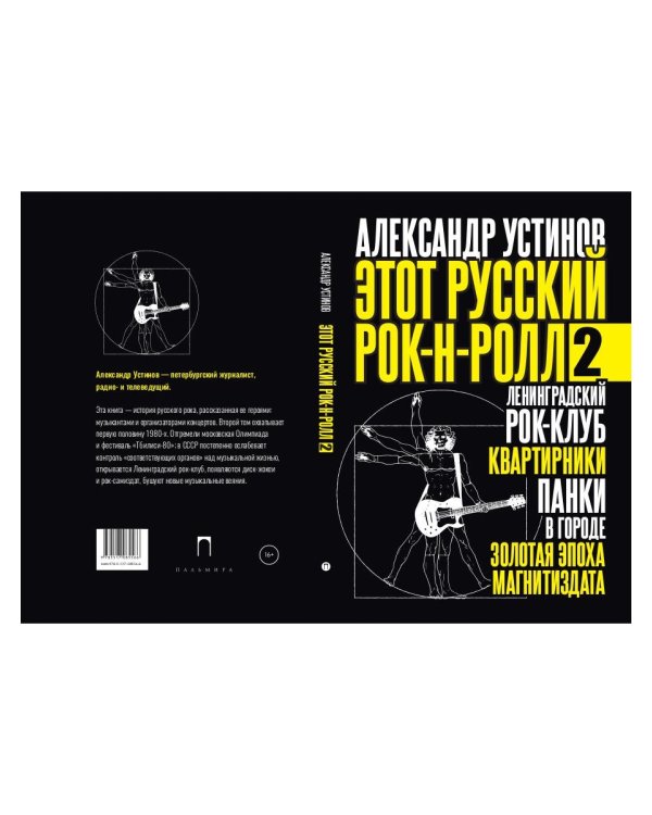 Этот русский рок-н-ролл - 2