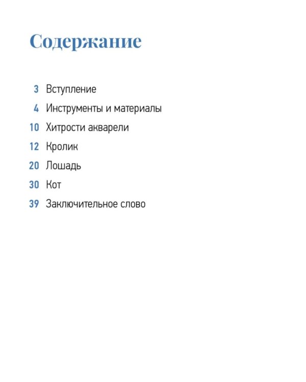 Школа рисования. Домашние животные акварелью