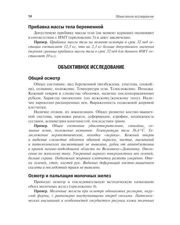 Схема написания истории родов: Учебное пособие. 2-е изд., испр. и доп