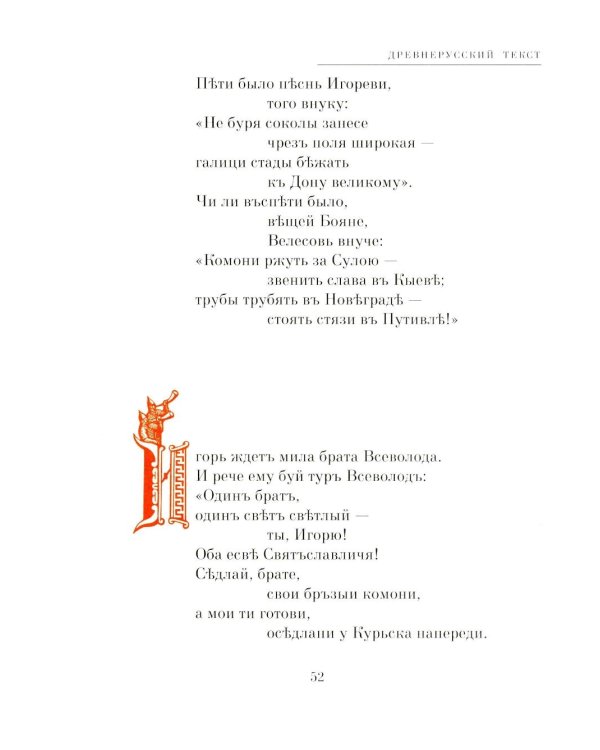 Слово о полку Игореве